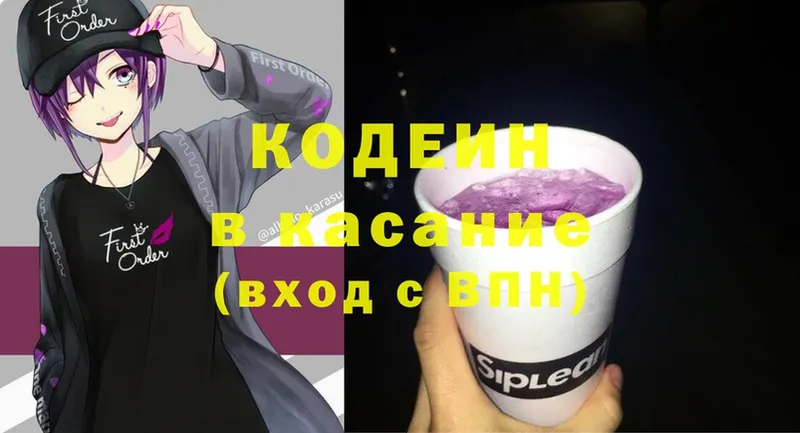 Кодеин напиток Lean (лин)  сколько стоит  Белёв 